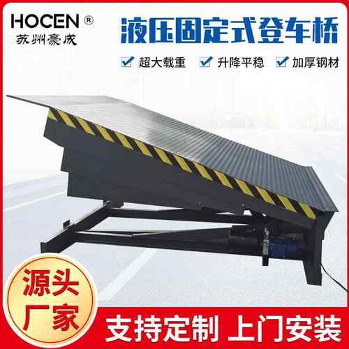 现货固定登车桥仓库叉车物流坡道月台装卸货液压登车桥高度调节板