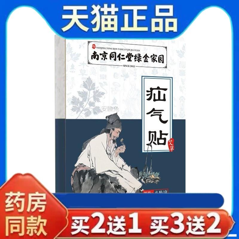 同仁堂疝气贴腹股沟中老可用旗WBI成婴儿凸肚脐可用官方舰年店人