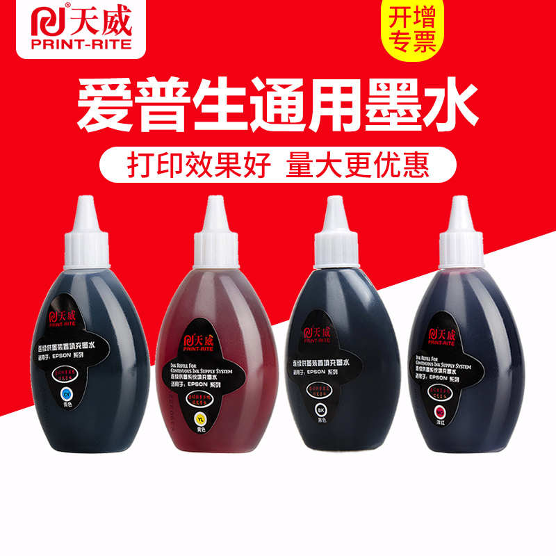 天威通用连供墨水用于EPSON爱普生R210 R230 R270 R290黑色 100ML