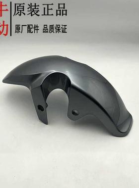 小牛电动车G0/G1/G2/F0/F2/F200原装配件G系F系塑料前轮挡泥板