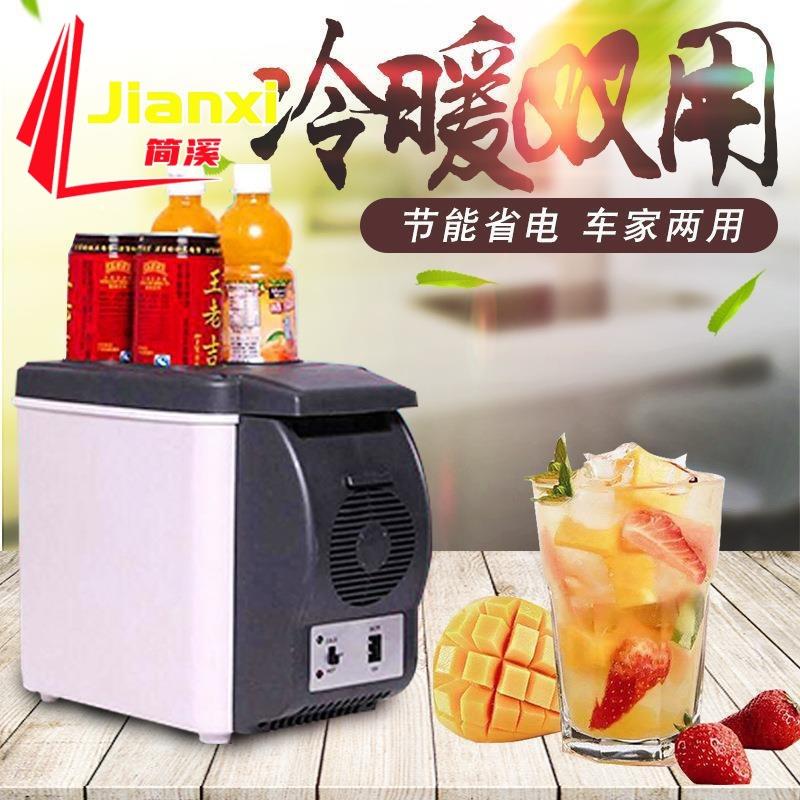 汽车车载用品冷热双制实用便携化妆品12V车载6L迷你冰箱汽车用品