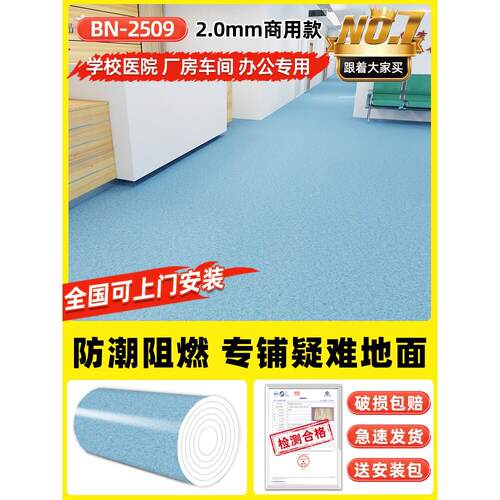 商用工程革pvc塑胶地板胶垫地板革水泥地铺医院学校塑胶地板贴
