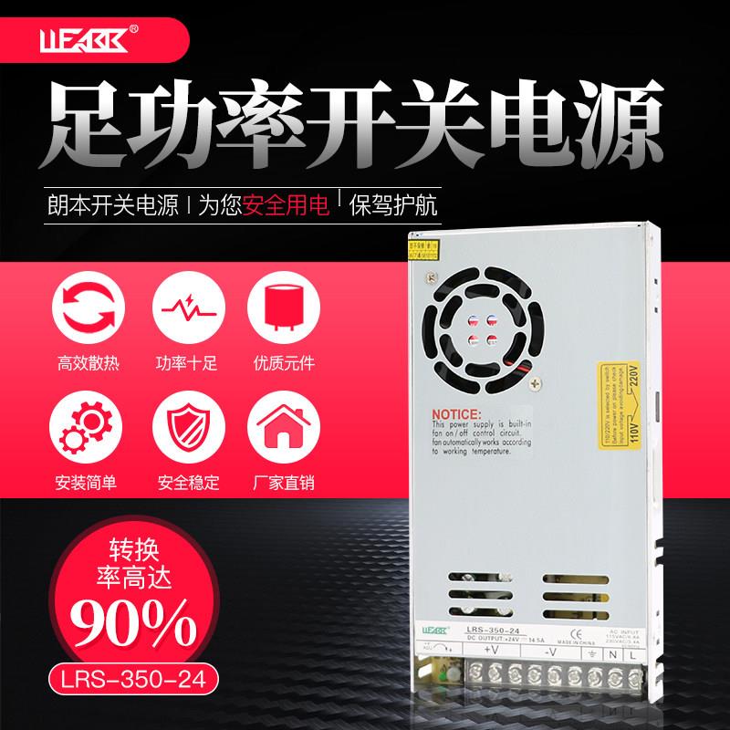 朗本开关电源LRS-350-5V/12V/24V/48V直流NES/S-350W监控LED电源