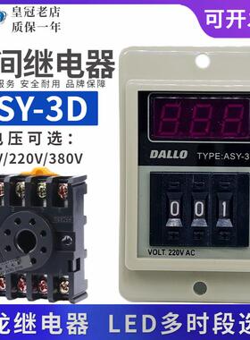 DALLO丹龙ASY-3D/2D拨码数显延时器延时继电器定时器99.9/999S/M