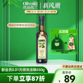 欧丽薇兰特级初榨橄榄油500ml食用油olive家用炒菜健身餐