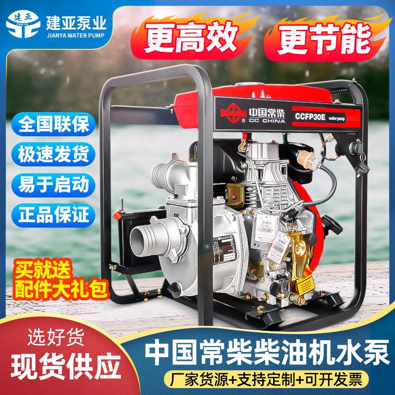 常柴股份柴油抽水机农用灌溉抽水泵压移动泵车4寸6大流量自吸泵