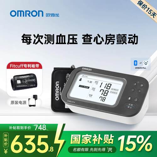 OMRON智律波房颤量压电子量压家用量仪精准正品压仪配件