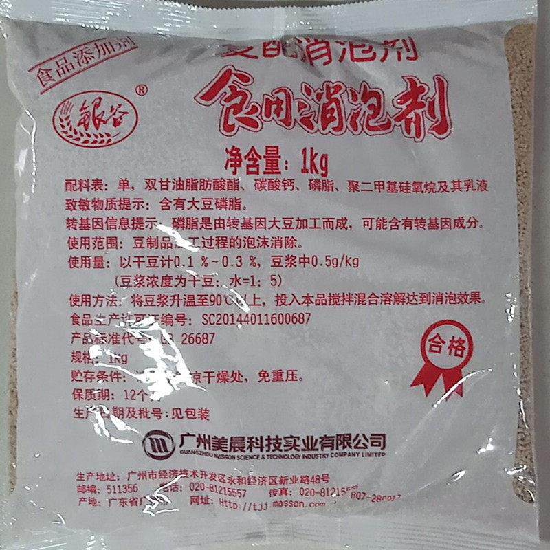 银谷消泡剂 食用消泡剂,豆制品腐竹豆浆消泡王 1kg*10