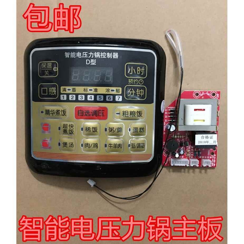 电压力锅主板万能板电脑板维修改装电路控制板通用配件包邮