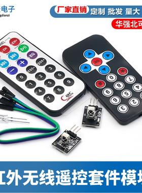3件套单片机 红外遥控模块+接收头HX1838+NEC编码红外 遥控器