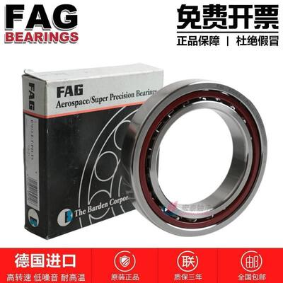 高速 进口FAG轴承 B7200 7201 7202 7203 7204 7205 C/E-T-P4S-UL