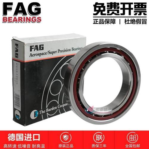 高速 进口FAG轴承 B7200 7201 7202 7203 7204 7205 C/E-T-P4S-UL