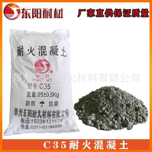 抗热耐侵蚀高温窑炉用耐火混凝土C30C35施工方便易操作