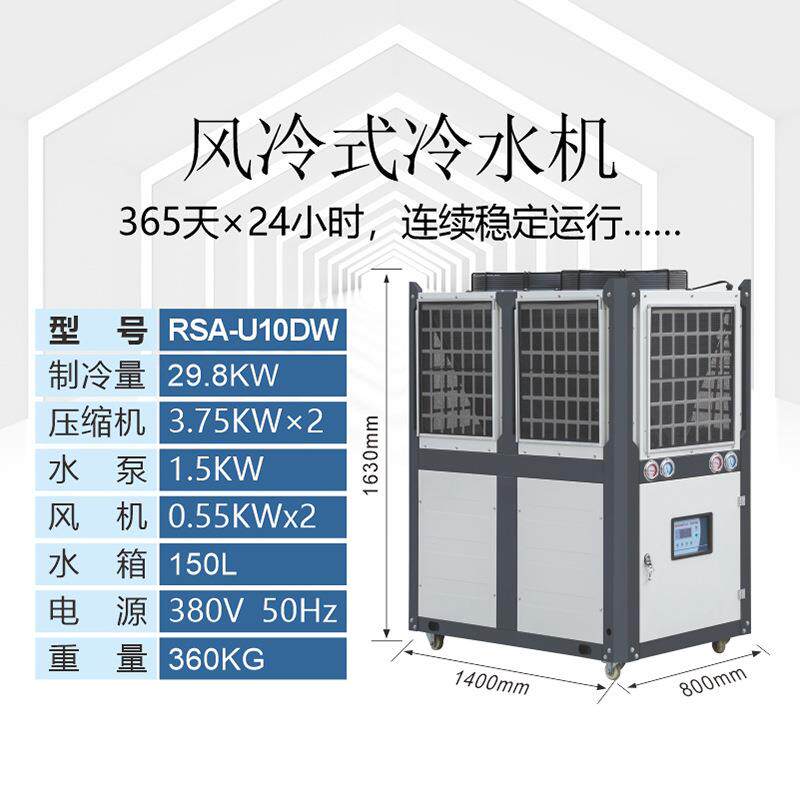 现货瑞速十匹10P风冷式冷水机冷却直供风机密封式温控降温工厂