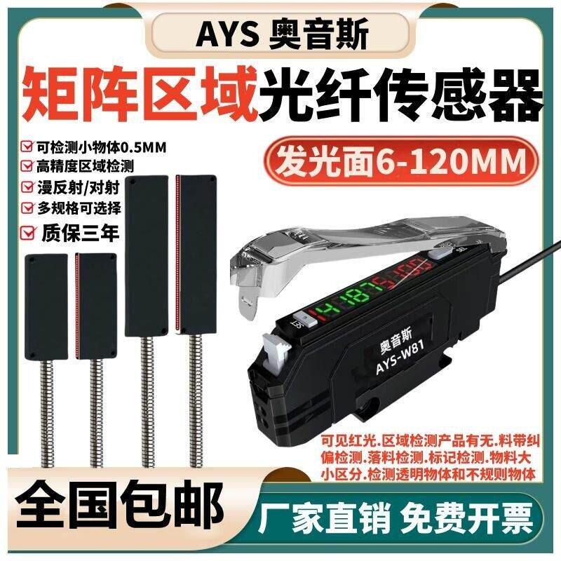 高精度矩阵光纤感测器区域检测细小物体对射漫反射光栅光幕包装机