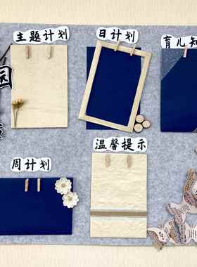 中国风蓝色环创材料家园联系栏幼儿园文化主题墙边框古风装饰布置