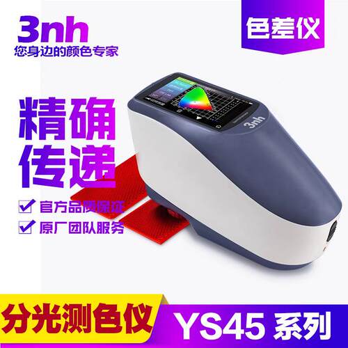 3nh/三恩时YS4510/YS4560/YS4580分光测色仪高速公路及标线色差仪