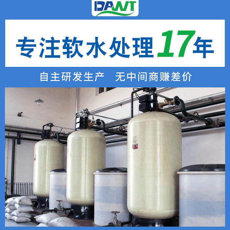 直供工业软水机除水垢设备软水器全自动锅炉软化水处理设备
