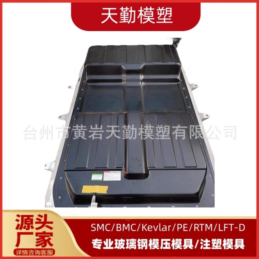 天勤模塑专业生产电池壳模具RTM模具玻璃钢HP-RTM电池壳模具