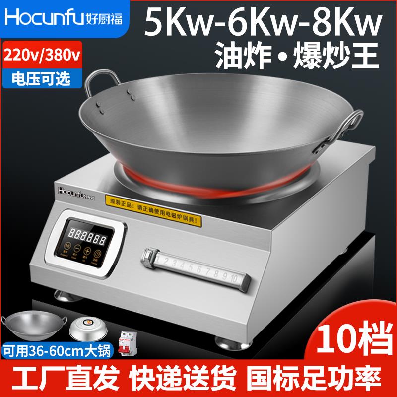 商用电磁炉5000w凹面大功率电磁灶8000w瓦猛火爆炒电炒炉饭店食堂