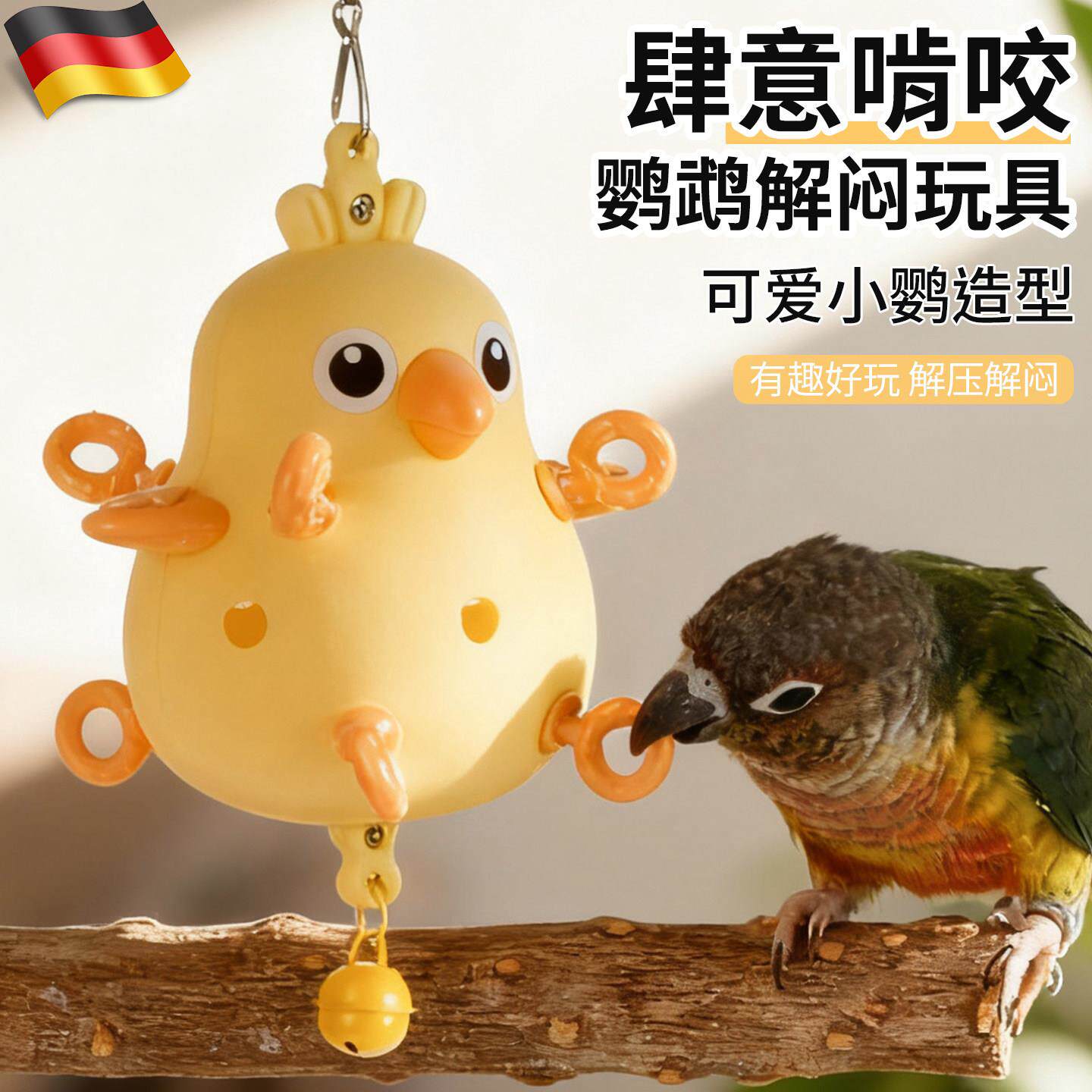 德国鹦鹉玩具啃咬球解闷自嗨虎皮牡丹小太阳磨爪磨牙益智笼内装饰