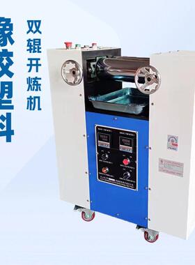 提供小型橡胶开炼机PVC压片机机械塑料双辊混炼设备新