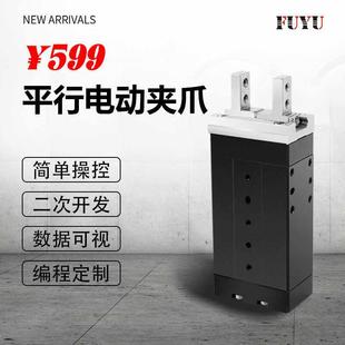 福誉伺服电动夹爪机械臂微型平行手指可替代气爪四档夹持力可调