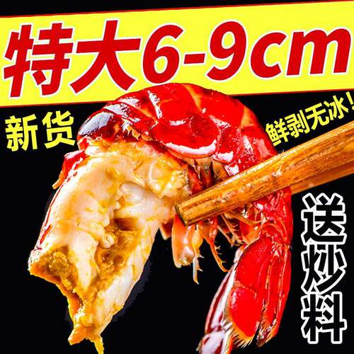 龙虾尾冷冻鲜活特大号无冰衣鲜冻小龙虾生鲜虾球商用整箱3斤