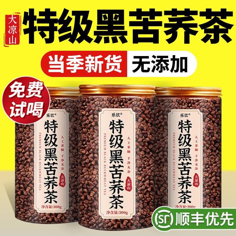 特级川大四凉山正宗黑苦荞麦茶的降功效血三高糖正品官方旗舰店zz