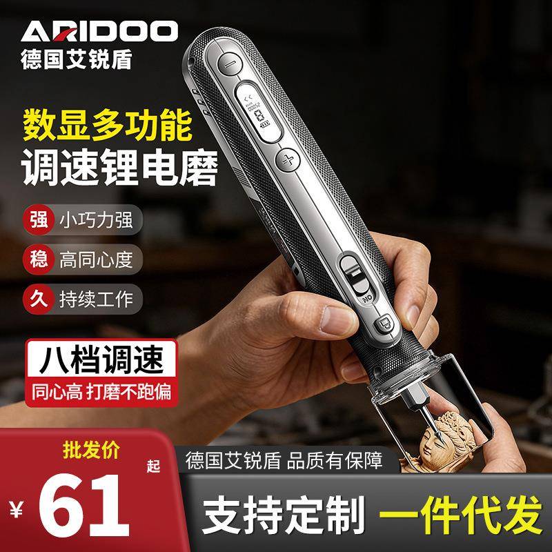 艾锐盾电磨机数显多功能条数木雕石雕打磨抛光小型电动充电式电磨