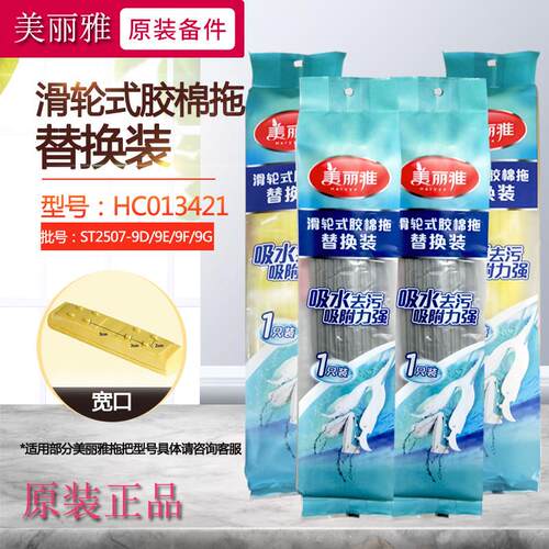 美丽雅胶棉拖把头海绵头配件对折挤水胶棉拖把头 替换头ST2507-9D