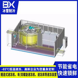 不锈钢双螺旋速冻机果蔬玉米豆子冷冻设备食品商用螺旋速冻机