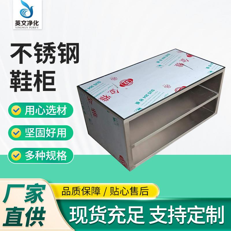 厂家定制无尘车间不锈钢更鞋柜洁净室不锈钢鞋柜员工储物换鞋柜