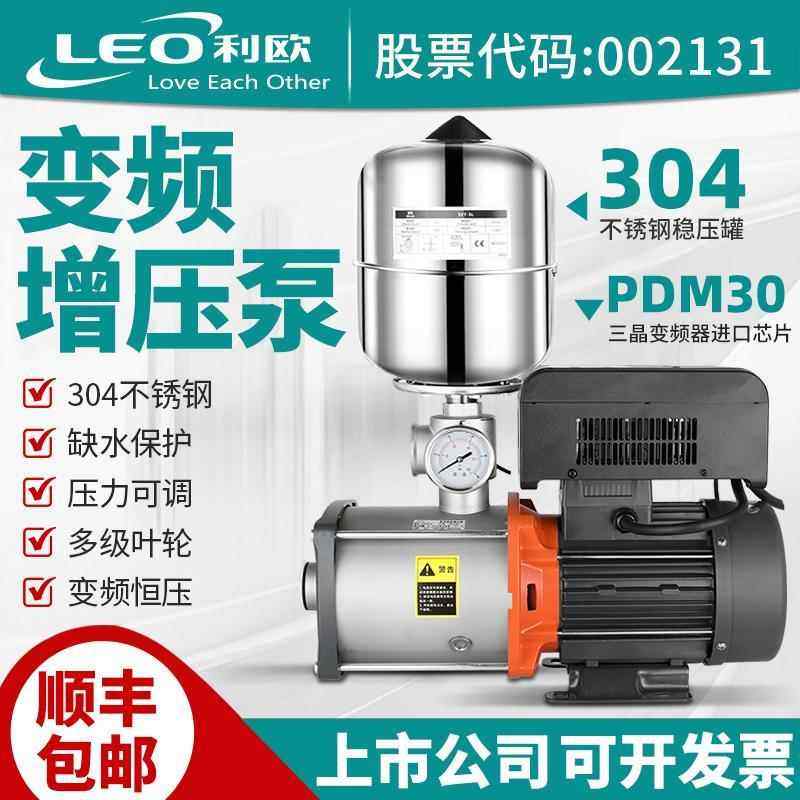利欧变频增压泵加压静音304不锈钢全自动智能家用220商用380V