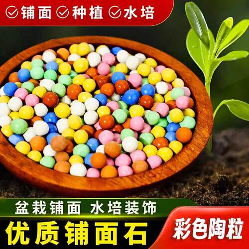 Colorful clay pebbles for flower planting, used as a base la