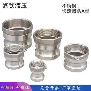 304不锈钢快速接头A型内丝阳端公头油罐车油水泵油水管板把式接头