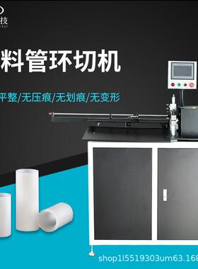 全自动无屑切管机PP塑料硬管切割机PE环圆形切断机胶管环切机
