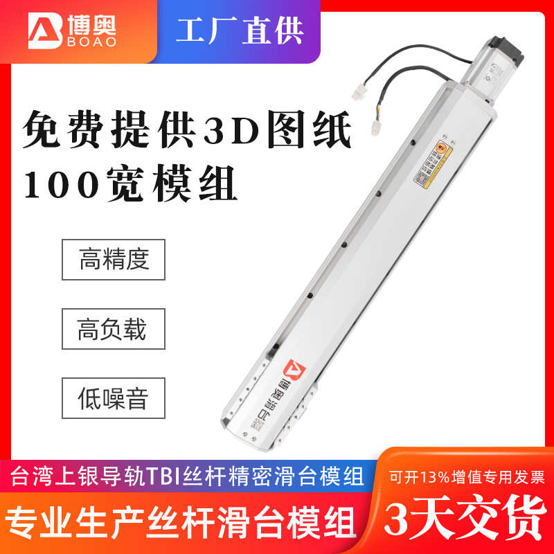半封闭直线模组线性滑台导轨丝杆滑动高精度100宽运动模组机械手