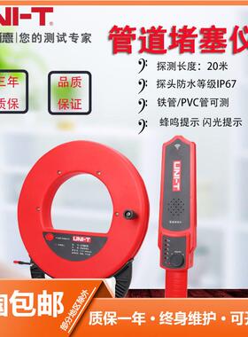 优利德测堵器UT661A/B电工管道测堵仪 防水监视器铁管PVC管探测器