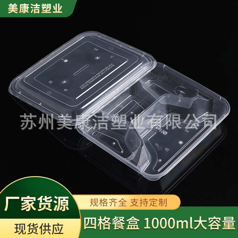 一次性塑料餐盒普通四格透明底盖波微波冷藏便携商用外卖打包饭盒