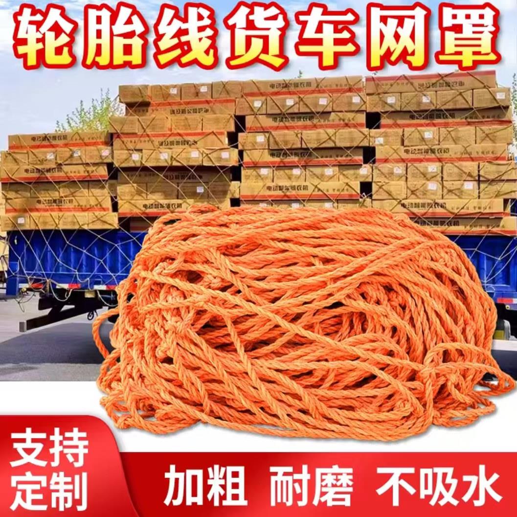 防护网货车网绳网罩轮船大货车封车网绳网防掉网隔离网防风防坠网