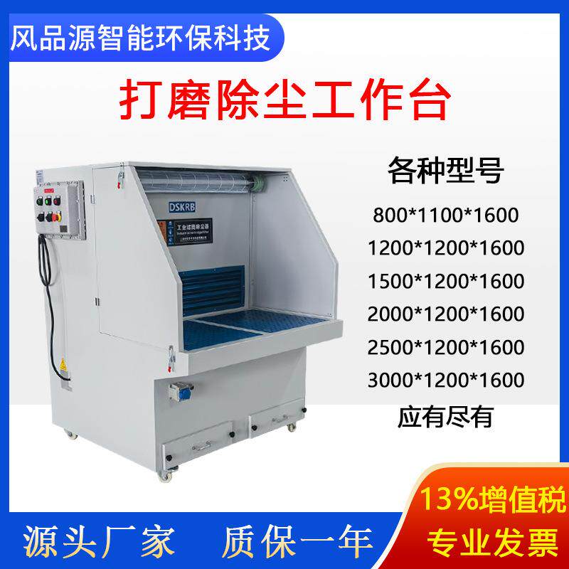 打磨抛光除尘机集尘工作台粉尘扬尘收集吸尘机废弃物料吸尘台