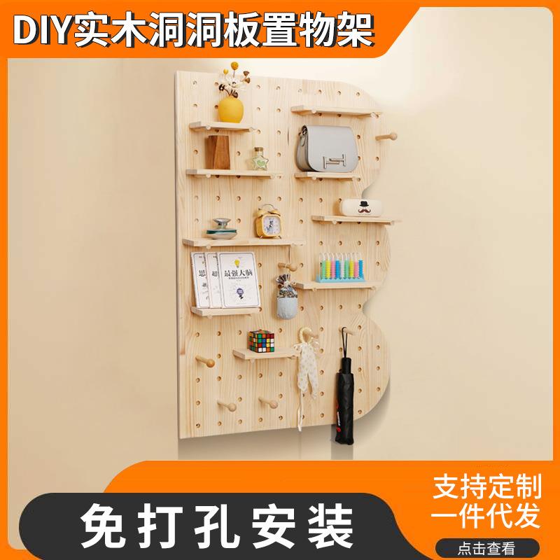 实木洞洞板收纳置物架北欧墙上挂钩免打孔家用厨房木质洞洞板