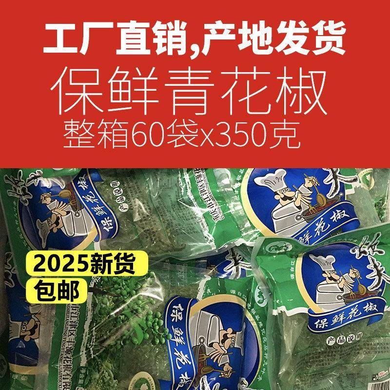 青花椒新鲜藤椒鲜花椒麻椒生保鲜九叶青炊夫腾椒商用四川重庆特麻