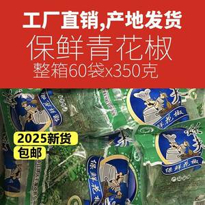 青花椒新鲜藤椒鲜花椒麻椒生保鲜九叶青炊夫腾椒商用四川重庆特麻