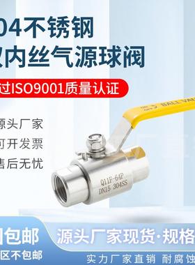 304不锈钢4分气源球阀内螺纹仪表高压1寸6.4mpa双内丝球阀DN15