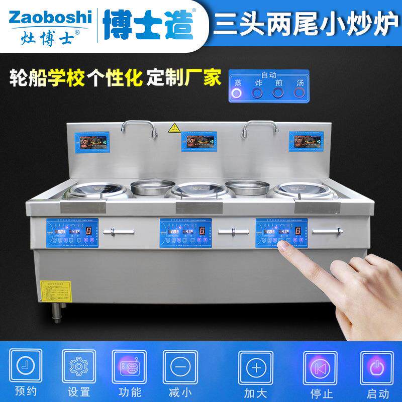 商用电磁炉 三炒双温灶 迷你抛炒炉 电炒炉 酒店厨房设备 灶博士