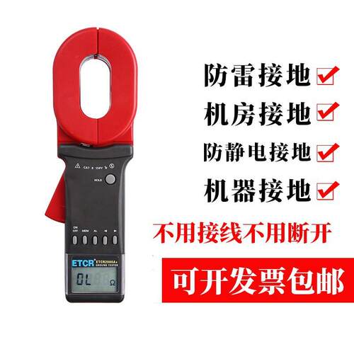 铱泰ETCR2000A+/B+/C+钳形接地电阻测试仪数字防雷接地电阻测试仪