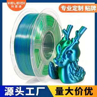 科雷迪3D打印机PLA耗材丝绸双色三色彩虹色1.75mm耗材FDM材料