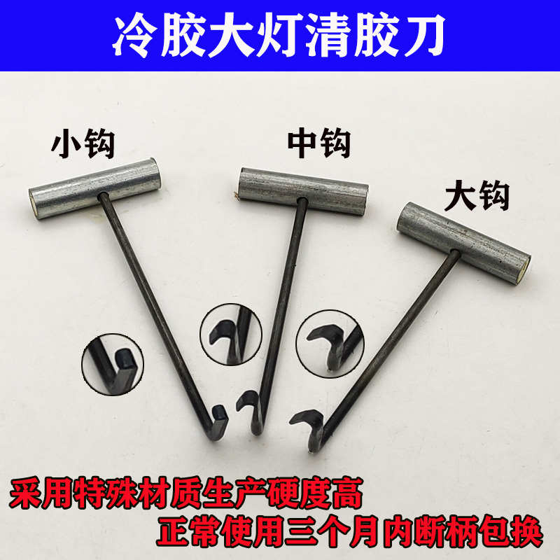 冷胶刀清胶刀拆灯设备套装冷胶开灯刀神器汽车透镜大灯改装工具